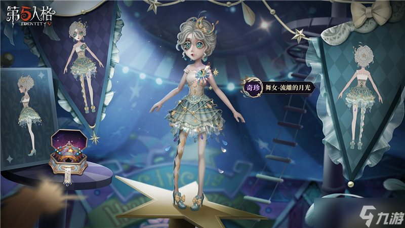 装流离的月光时装情报介绍球盟会网站第五人格奇珍时