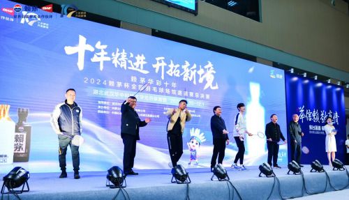 赖茅杯全国羽毛球场馆邀请赛总决赛圆满收官！球盟会入口登录荣耀见证信赖相传—2024(图4)
