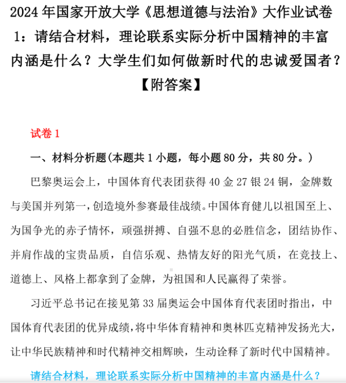 理论联系实际分析中国精神的丰富内涵是什么？大学生们如何做新时代的忠诚爱国者？球盟