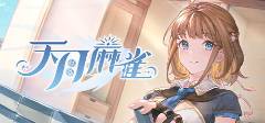 点 2025棋牌类游戏排行榜前十名球盟会最新十大最受欢迎的棋牌游戏盘(图6)