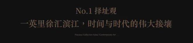 网站海上·清和玺-楼盘评测-上海房天下qmh球盟会亚博海上·清和玺售楼处-(图29)