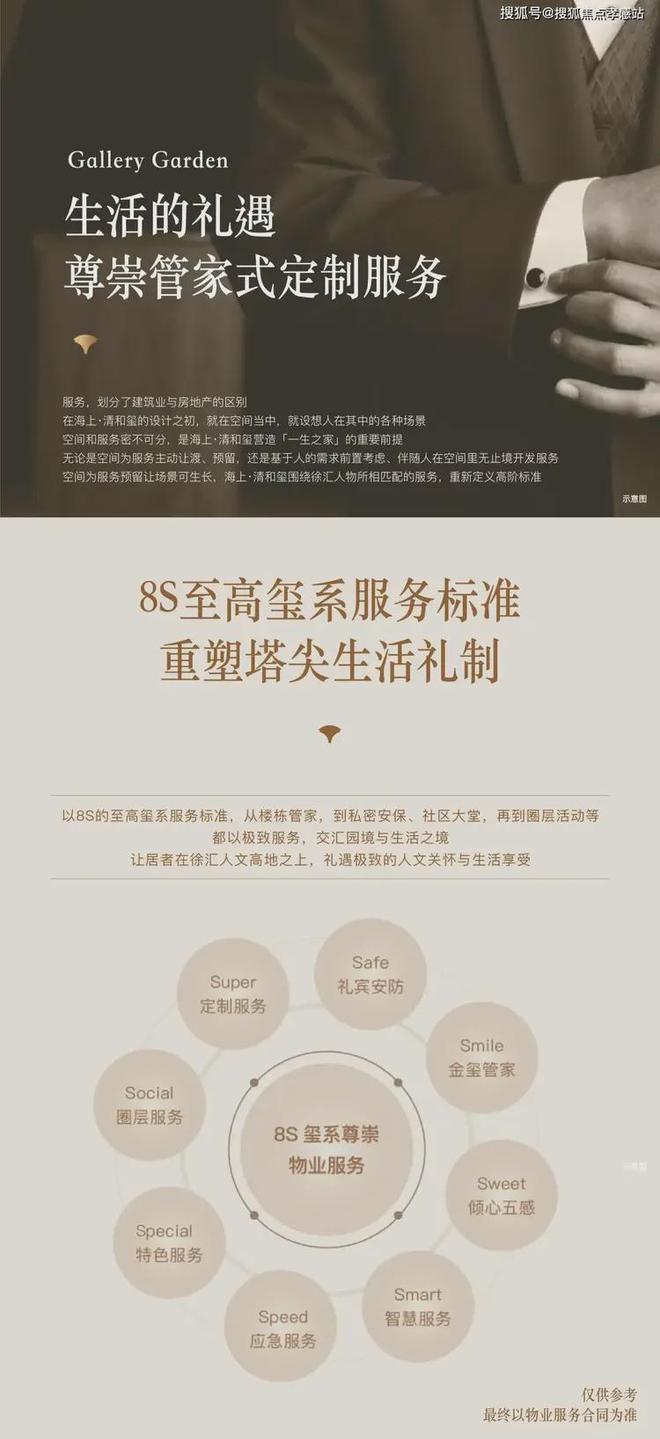 网站海上·清和玺-楼盘评测-上海房天下qmh球盟会亚博海上·清和玺售楼处-(图33)