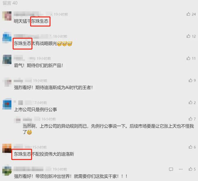 生态两年亏损或超10亿元疑因公告引发争执