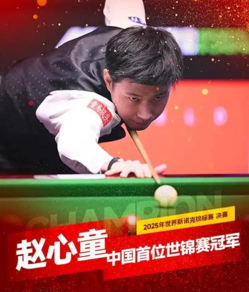 发生了！500万奖金到手仅一半赵心童夺冠才几天令人担忧的事就(图10)