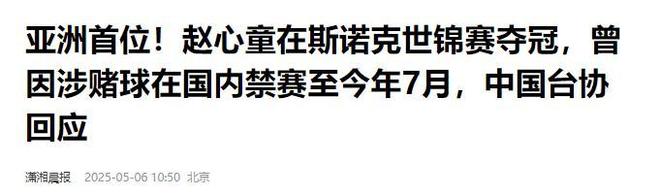 发生了！500万奖金到手仅一半赵心童夺冠才几天令人担忧的事就(图11)