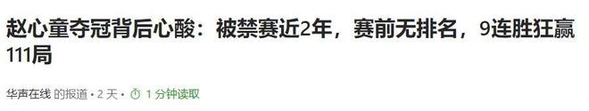 发生了！500万奖金到手仅一半赵心童夺冠才几天令人担忧的事就(图7)