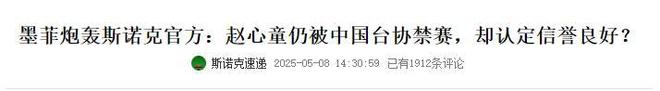 发生了！500万奖金到手仅一半赵心童夺冠才几天令人担忧的事就(图24)