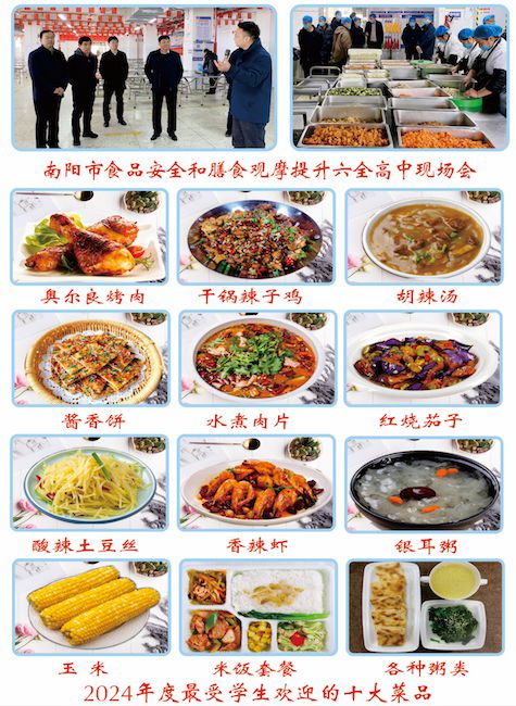 中学2025年招生简章南阳市第六完全学校高级(图19)